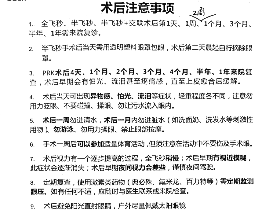 术后注意事项